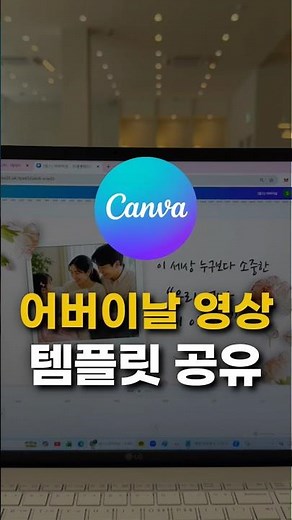 어버이날 영상 만들기 (feat.캔바)