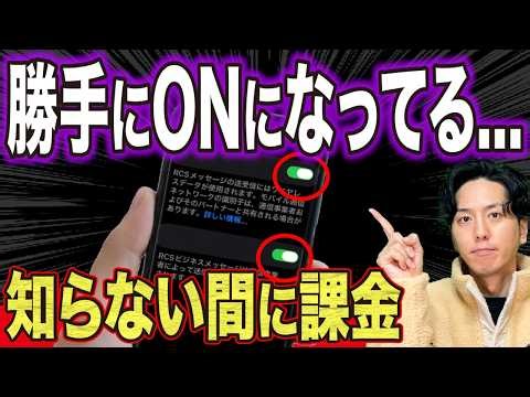 【最悪】スマホが勝手に変わってる新機能…知らない間に課金される“RCS”の正体