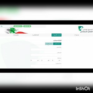 فيديو توضيحي لكيفيّة إنشاء حساب مؤسسة للإستفادة من خدمات موقع الصندوق الوطني للضمان الاجتماعي التفاعلي. | الصندوق الوطني للضمان الاجتماعي في لبنان