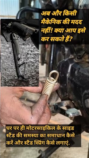 Motorcycle side stand springfitting at home. #shorts #automobile #bikerepair.