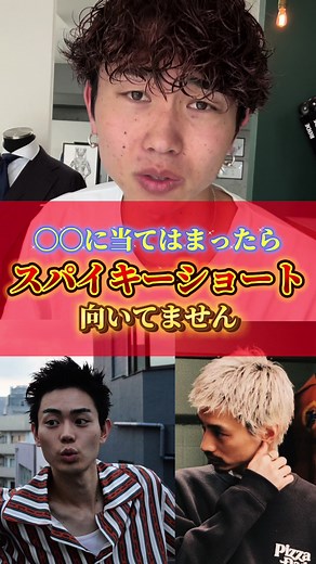 スパイキーショートが似合わない人必見のガイド
