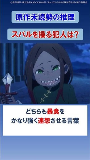 Season 3 Episode 10: Re:Zero - An Anime-Only Theory: Who is Controlling Subaru? #ChappyChannel #A...