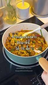 ข้าวกล่องแช่แข็งเตรียมไว้ 26 มื้อ—วิธีจัด ตู้เย็นไม่แน่น