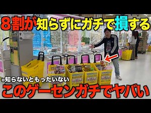 [Crane Games] You'll seriously lose out if you don't know this! Don't give up at this point!! Peo...
