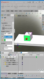 三分钟学会SolidWorks动画制作模块
