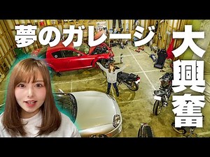 【男の夢】初コラボで巨大ガレージに興奮が止まらないバイク女子【ふみっちょドライビング×こつぶモトブログ】