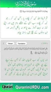 17 Surah Al-Isra Ayat 110 to 111 | Kanzul Iman Aala Hazrat Ahmed Raza Khan