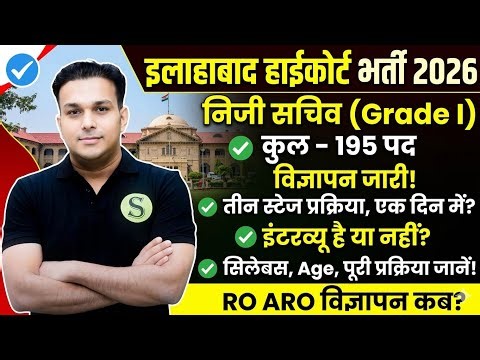 ALLAHABAD HIGH COURT AHC PS PRIVATE SECRETARY 195 POST VACANCY 2026 NOTIFICATION AGE SYLLABUS salary