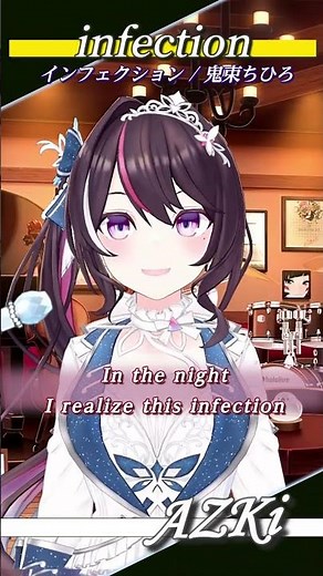 【AZKi】♪infection/鬼束ちひろ【歌枠切り抜き】#shorts