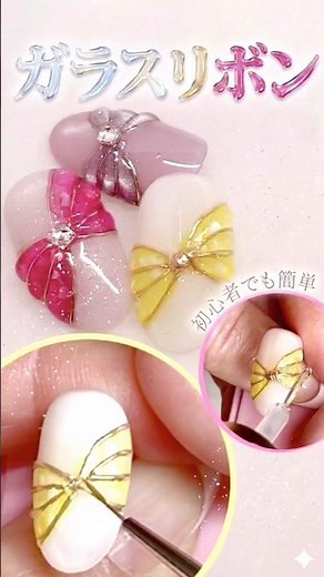 不器用でもOK！ガラスリボンネイル#nails #ネイル動画 #shorts