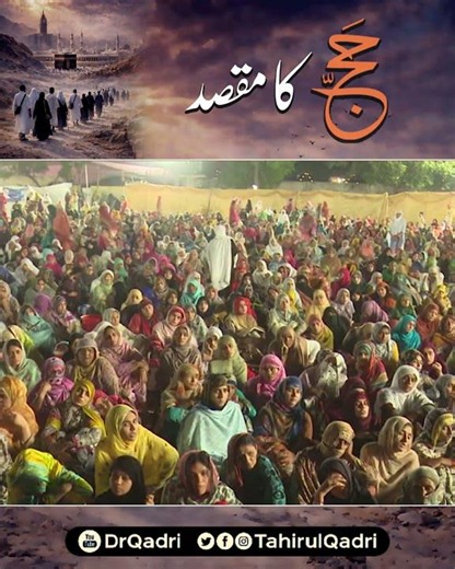 The Purpose of Hajj? | Shaykh-ul-Islam Dr Muhammad Tahir-ul-Qadri