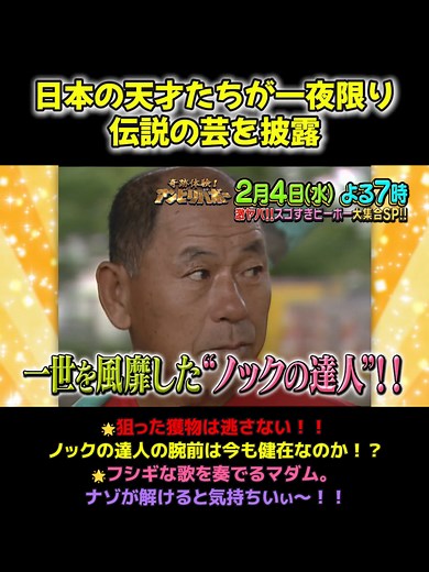 奇跡体験！アンビリバボーの激ヤバな伝説