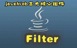 javaWeb三大核心组件-Filter