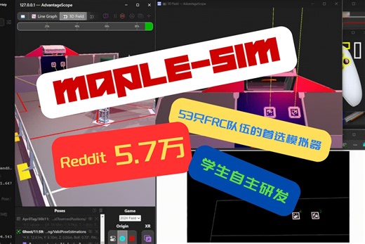 Maple-Sim用物理引擎将FRC模拟器提升到新高度！5516IronMaple出品