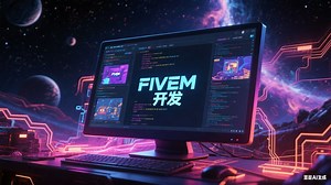 FIVEM 快速制作一个简易登录器