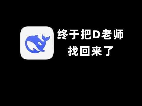 我把D老师从APP里拉出来，在哪儿都能用了 | 全网最细手把手API教程，可能是你实现AI认知跃迁的一大步