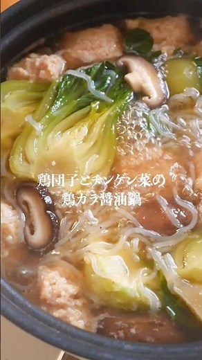 ふわふわ鶏団子とチンゲン菜の激うまヘルシー鍋🍲 #簡単レシピ #鶏団子 #ダイエットレシピ #晩御飯レシピ