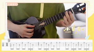 swing版《小星星》尤克里里 指弹教学