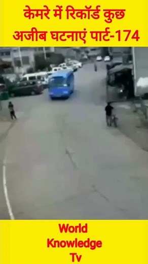 केमरे में रिकॉर्ड कुछ अजीब घटनाएं पार्ट-174 #shorts