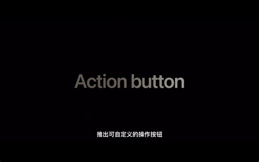 iphone15pro 全新Action button 按钮官方演示