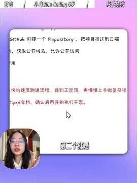 0代码基础，2小时搞定开发部署全流程！ #chatgpt#aicoding #vibecoding #cursor