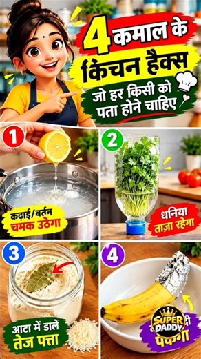 4 Kitchen Hacks You Need To Try #hacks #kitchen #shorts