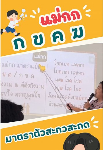 มาตราตัวสะกด ภาษาไทย: แม่กก และการสะกดคำ