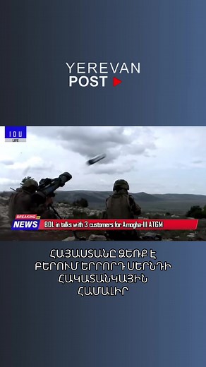 Barter Dynamics AMOG 3 Man Portable Anti Tank Guided Missile Export Talks