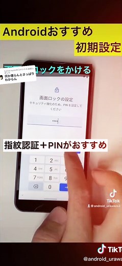 Android おすすめ初期設定ガイド