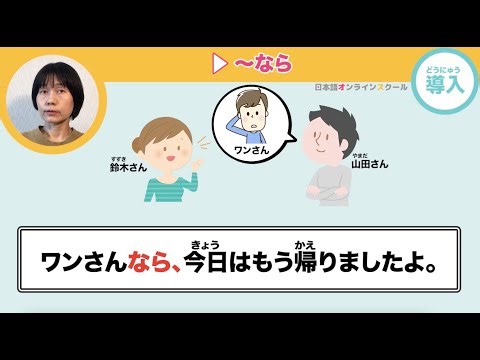How to use 〜なら(~nara)｜JLPT N3 Grammar｜TRY!N3 Grammar Chapter 1-4
