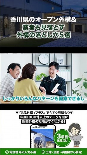 【知らないと大損】香川で新築外構始める人は必ずみてね！定番の人気住宅仕様をここまで応用したオシャレで満足できる新築一戸建ての外構工事を徹底解説【マイホーム】【注文住宅】【ノエル香川店/ノエル岡山店】