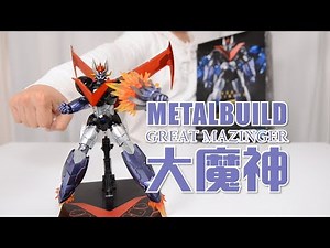 【最速开封】水土不服的超级系 万代MB大魔神【剧场版魔神Z】