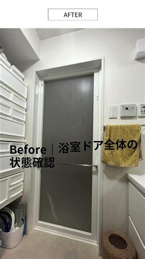 【浴室ドア補修工事｜那覇市泊】