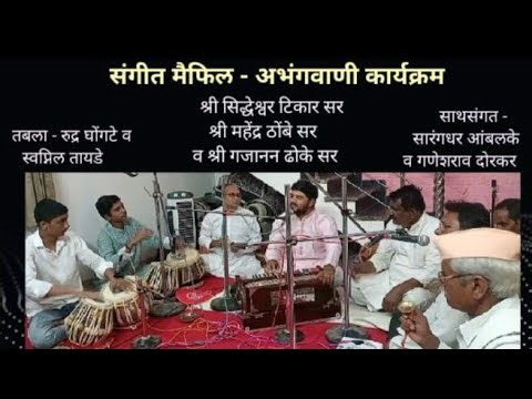 पंढरी निवासा सखा पांडुरंग | गजानन ढोके सर | pandhari niwasa sakha pandurang