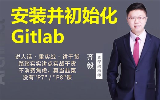 安装并初始化Gitlab