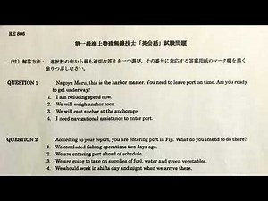 海上特殊無線技士 英語対策③