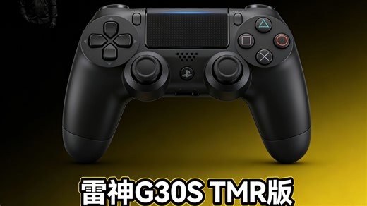雷神（ThundeRobot）三模游戏手柄G30S TMR版 无线游戏手柄 类xbox霍尔扳机switch电脑PC手机steamNS明末渊虚之羽