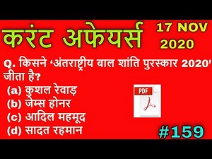 current GK in Hindi PDF l CURRENT AFFAIRS 2020 I CURRENT GK I CURRENT GK 2020