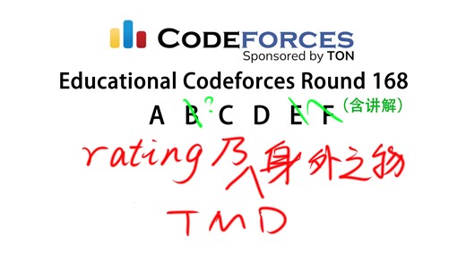 Educational Codeforces Round 168 | 全题解 & Jumping | 完成度 [3 / 6]