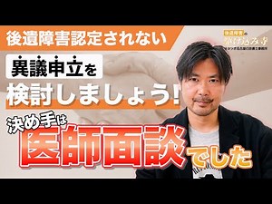 【事例紹介】後遺障害が認定されないときに異議申立を検討すべき理由～ポイントは医師面談と新たな診断書