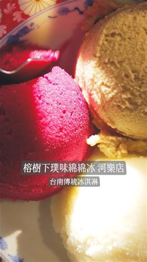 台南の夏の記憶。ガジュマルの木陰で味わう、昔ながらのふわふわかき氷