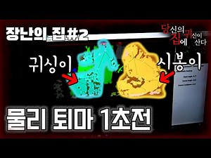 [Dangjipgui Home Visit] Joke House EP.2 - The Ghost Hunter Who Gets Taunted Again Today [True Sto...