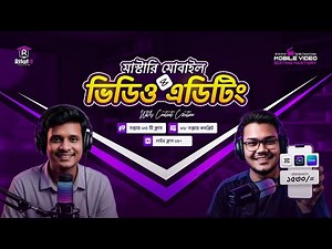 Mobile Video Editing Mastery & Content Creation Course Bangla | Rifat Academy | Rifat IT Institute.
