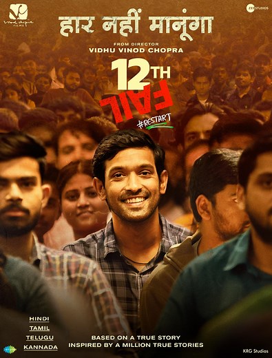 12th Fail Movie: Review | Release Date (2023) | Songs | Music | Images | Official Trailers | Videos | Photos | News - Bollywood Hungama