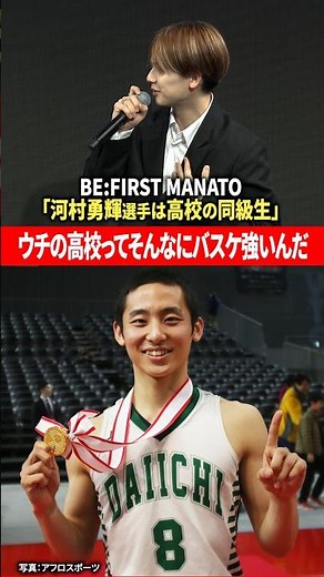 【#河村勇輝 選手は高校の同級生】#BEFIRST #MANATO の衝撃の告白に チョコプラ・松尾もびっくり!! ｜NBA docomo 2026-27シーズン発表会 #shorts