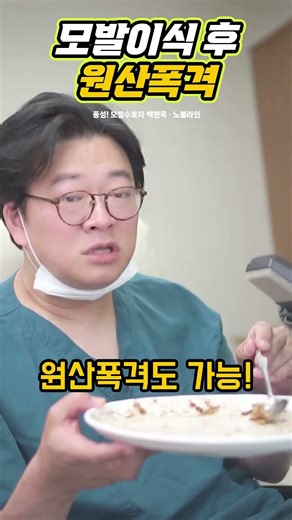 모발이식후 원산폭격 #모발이식 #원산폭격 #탈모