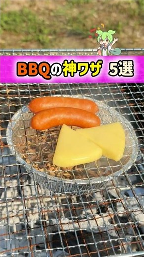 【超便利】BBQが超快適になる裏技 5選