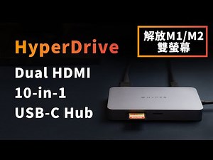 【修修臉開箱】全面解放M1/M2晶片限制｜雙螢幕輸出｜Ps多螢幕修圖設定 ft. HyperDrive DUAL HDMI 10-IN-1 USB-C HUB