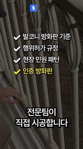 페어피스 방화판시공_인테리어 확장공사와 사용검사 ?
