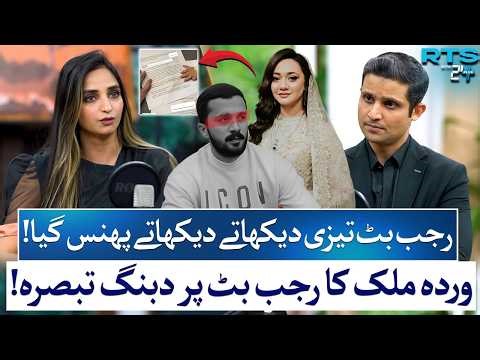 Shocking Truth Revealed! Warda Malik Was Right | Rajab Butt Exposed | RTS with 24 Plus